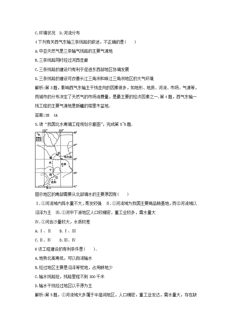 高中地理必修三同步练习：5.1《资源的跨区域调配──以我国西气东输为例》4 Word版含答案02