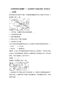 高中地理人教版 (新课标)必修3第五章 区域联系与区域协调发展第一节 资源的跨区域调配──以我国西气东输为例同步练习题