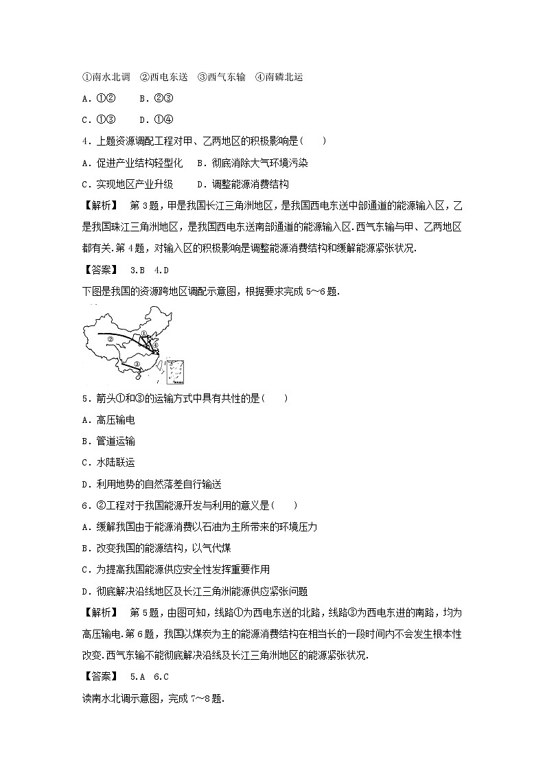 高中地理必修三同步练习：5.1《资源的跨区域调配──以我国西气东输为例》1 Word版含答案02