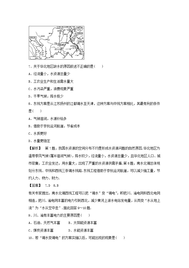 高中地理必修三同步练习：5.1《资源的跨区域调配──以我国西气东输为例》1 Word版含答案03
