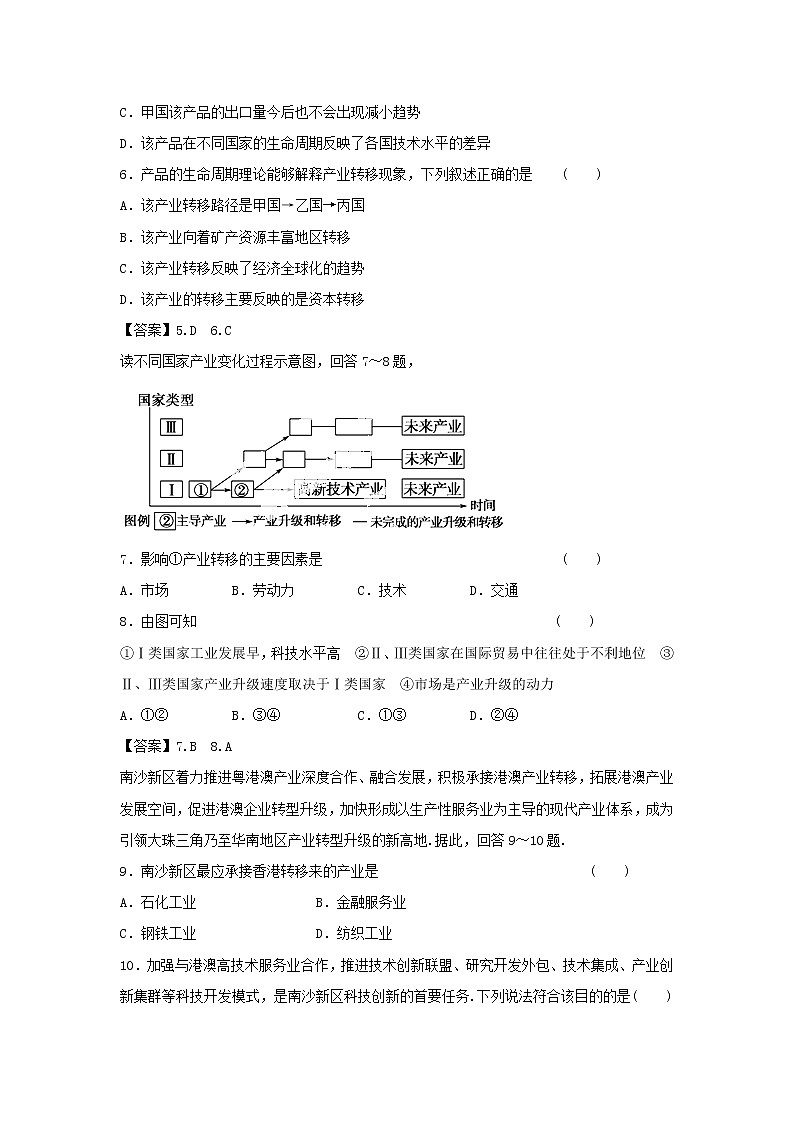 高中地理必修三同步练习：5.2《产业转移──以东亚为例》5 Word版含答案第3页