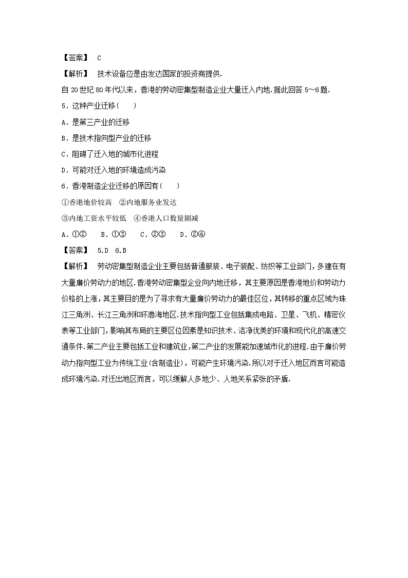 高中地理必修三同步练习：5.2《产业转移──以东亚为例》3 Word版含答案02