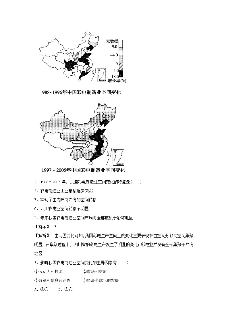 高中地理必修三同步练习：5.2《产业转移──以东亚为例》2 Word版含答案02