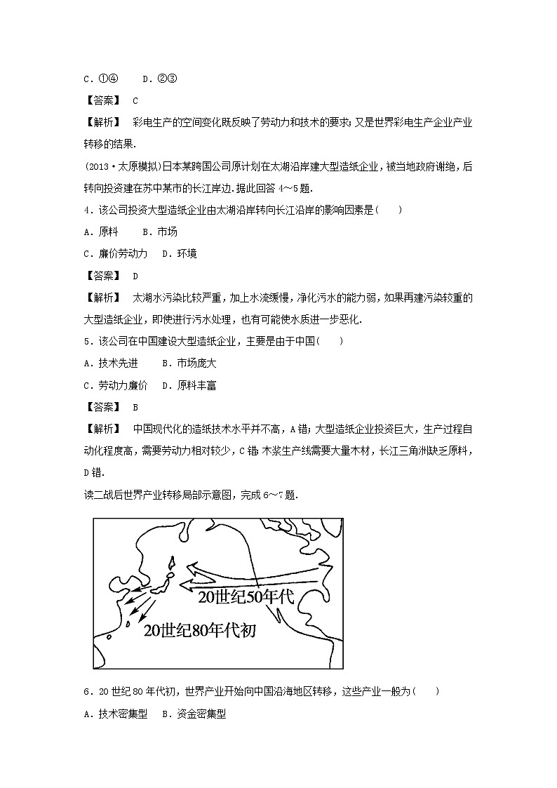 高中地理必修三同步练习：5.2《产业转移──以东亚为例》2 Word版含答案03