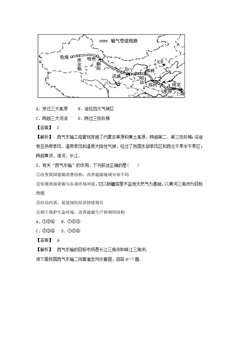 高中地理必修三同步练习：5.1《资源的跨区域调配──以我国西气东输为例》2 Word版含答案02