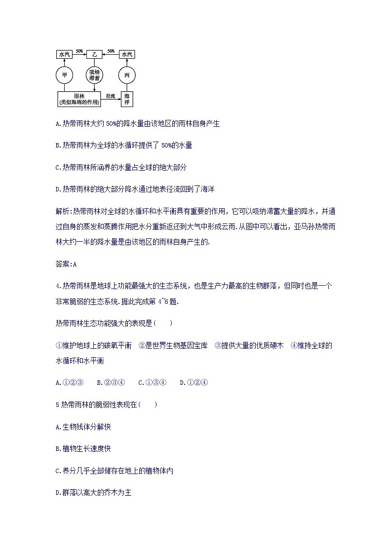 高中地理人教版必修3同步练习 第二章 第二节 森林的开发和保护——以亚马孙热带雨林为例102