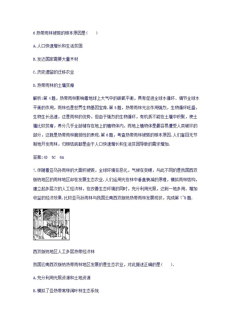 高中地理人教版必修3同步练习 第二章 第二节 森林的开发和保护——以亚马孙热带雨林为例103