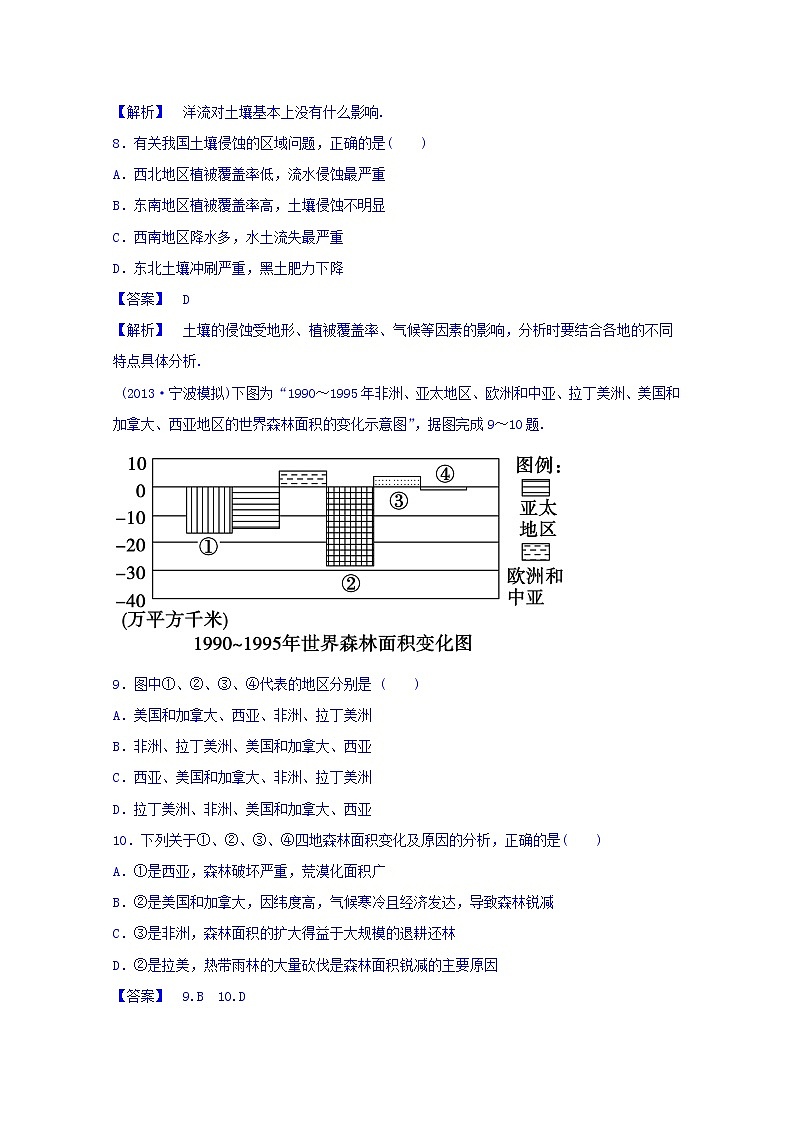 高中地理人教版必修3同步练习 第二章 第二节 森林的开发和保护——以亚马孙热带雨林为例203