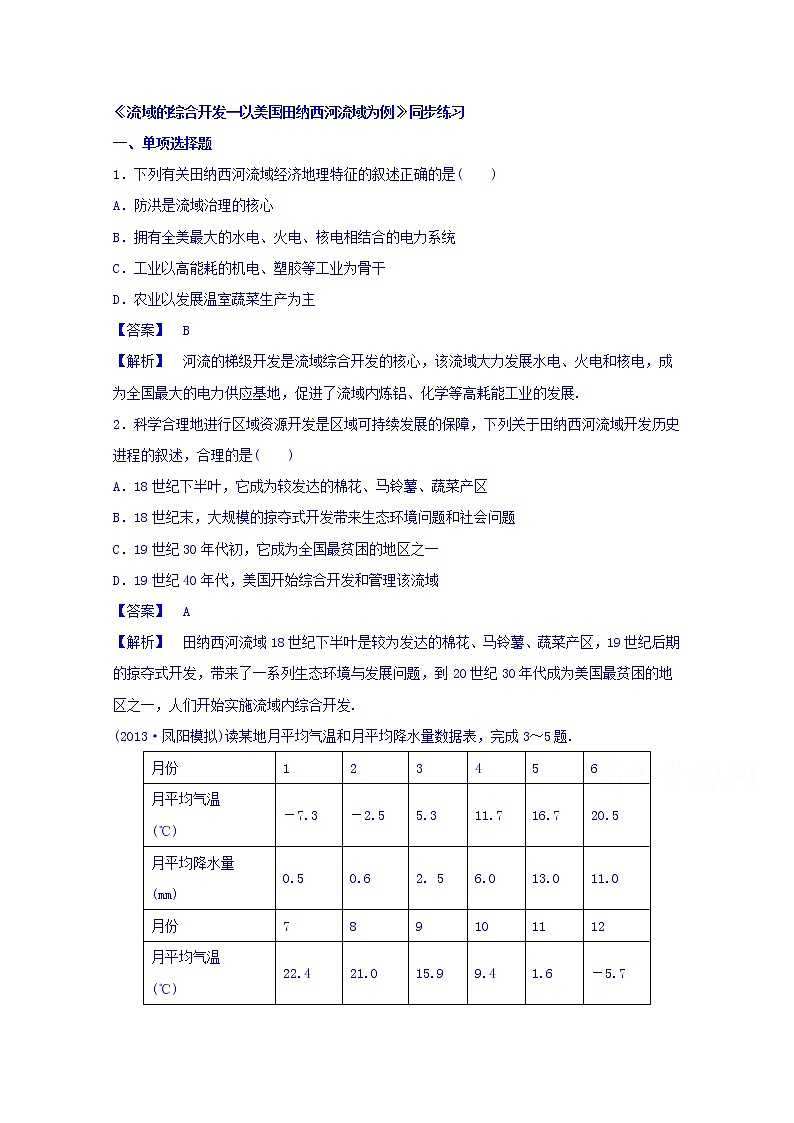 高中地理人教版必修3同步练习 第三章 第二节 流域的综合开发──以美国田纳西河流域为例301