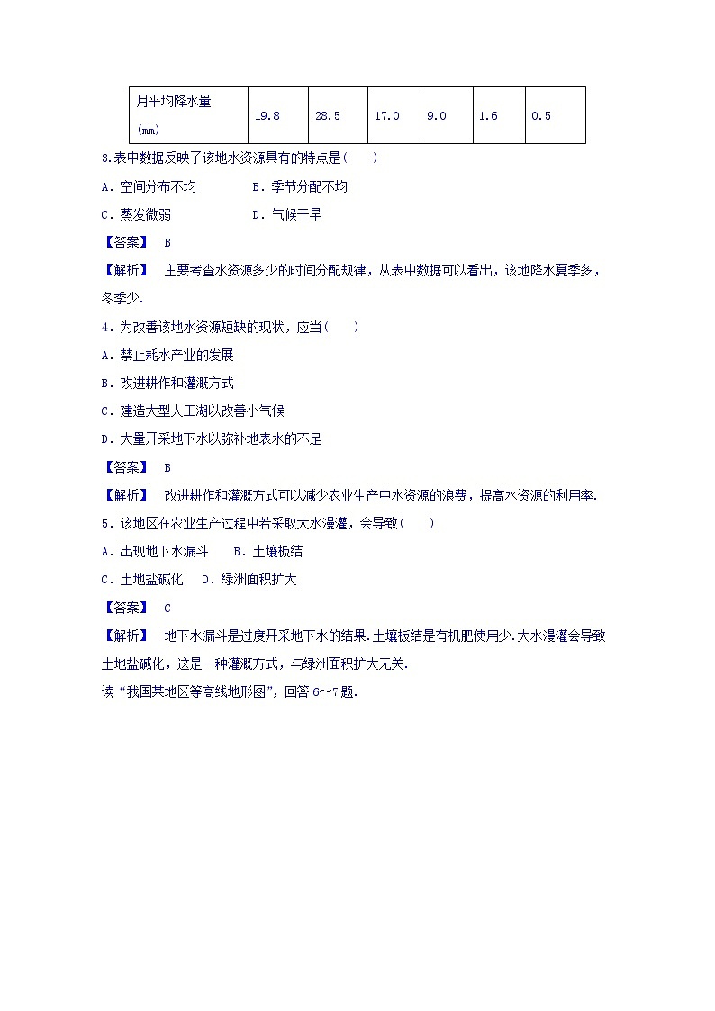 高中地理人教版必修3同步练习 第三章 第二节 流域的综合开发──以美国田纳西河流域为例302