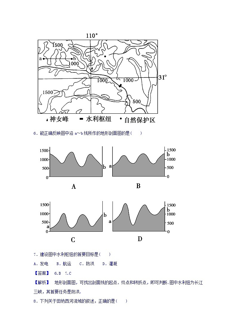 高中地理人教版必修3同步练习 第三章 第二节 流域的综合开发──以美国田纳西河流域为例303