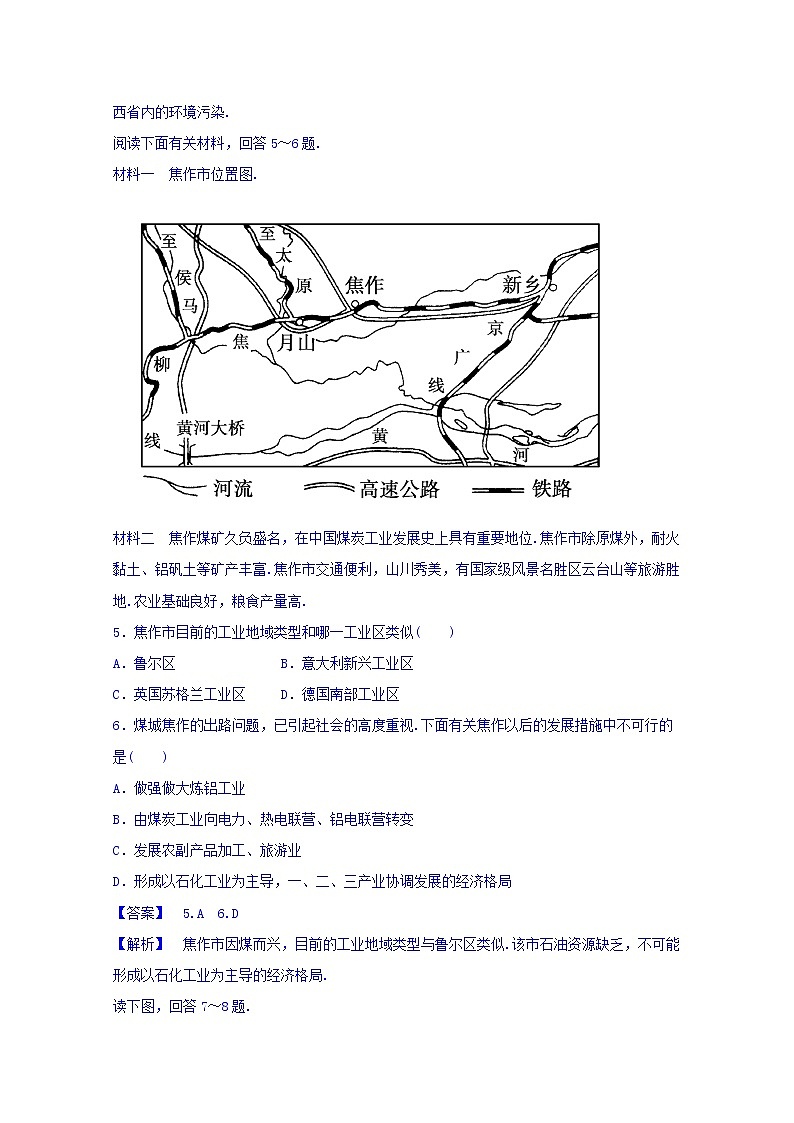 高中地理人教版必修3同步练习 第三章 第一节 能源资源的开发——以我国山西省为例3第2页
