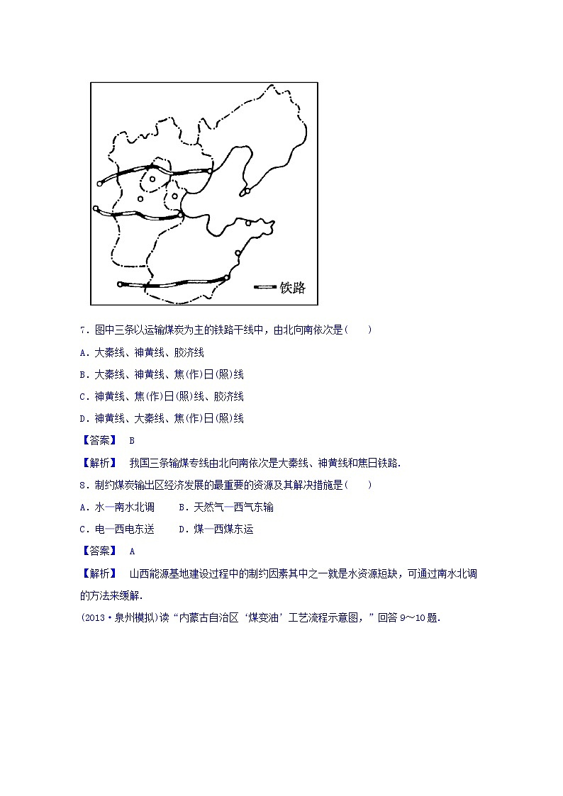 高中地理人教版必修3同步练习 第三章 第一节 能源资源的开发——以我国山西省为例3第3页