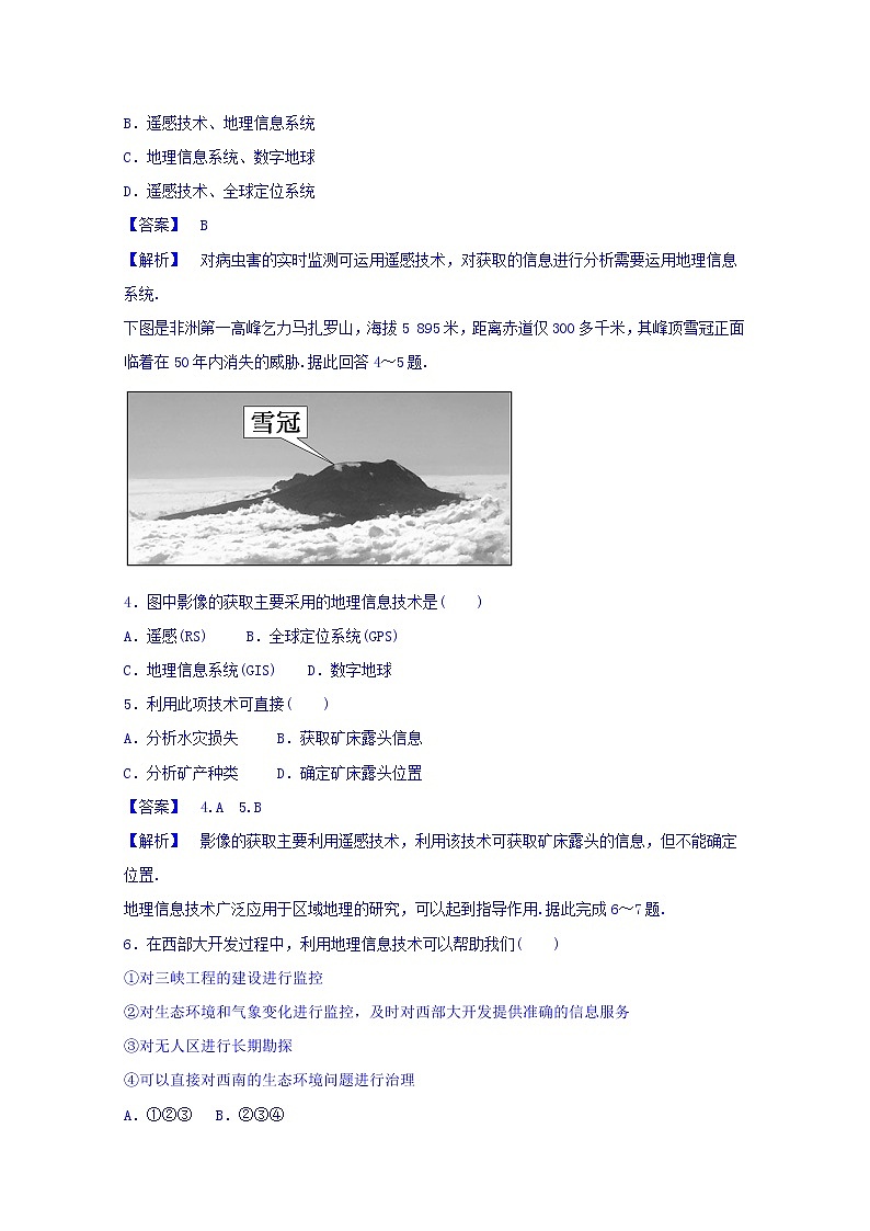 高中地理人教版必修3同步练习 第一章 第二节 地理信息技术在区域地理环境研究中的应用202