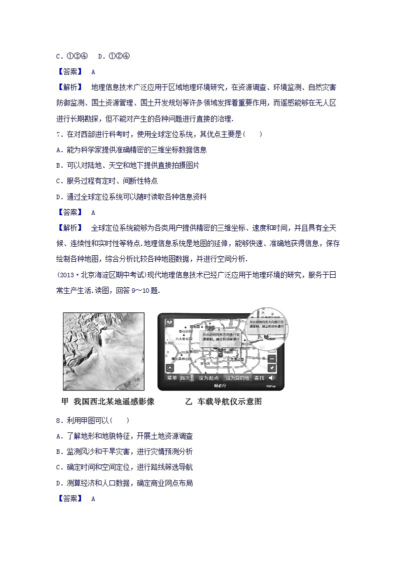 高中地理人教版必修3同步练习 第一章 第二节 地理信息技术在区域地理环境研究中的应用203