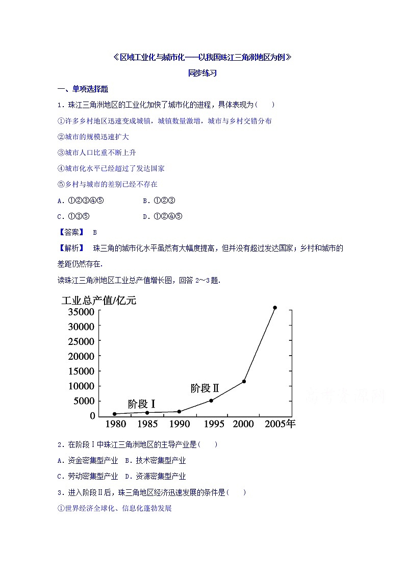 高中地理人教版必修3同步练习 第四章 第二节 区域工业化与城市化──以我国珠江三角洲地区为例3第1页