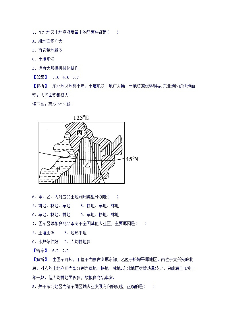 高中地理人教版必修3同步练习 第四章 第一节 区域农业发展──以我国东北地区为例2第2页