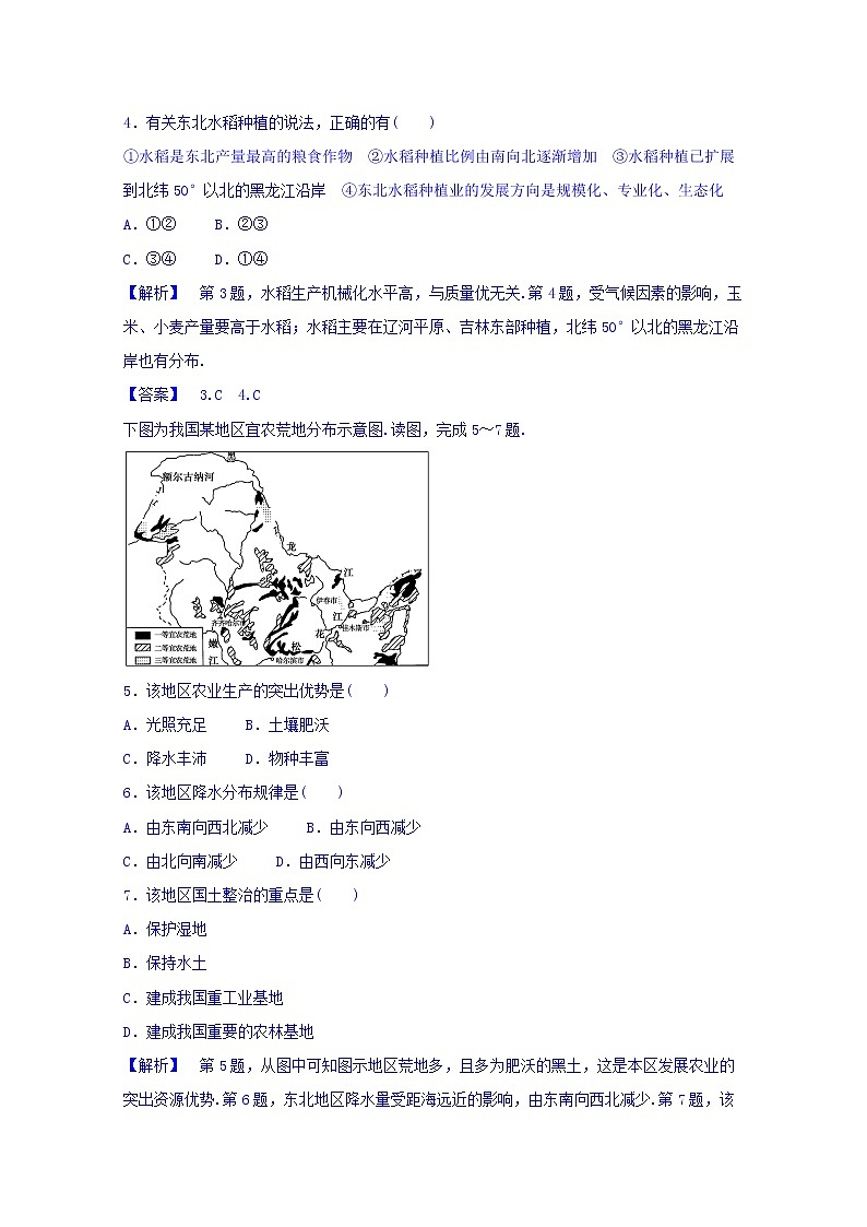 高中地理人教版必修3同步练习 第四章 第一节 区域农业发展──以我国东北地区为例102