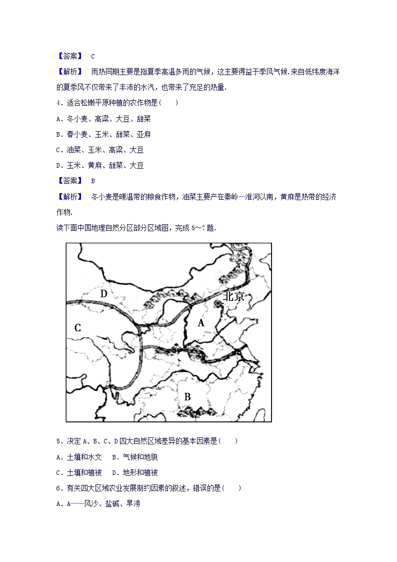 高中地理人教版必修3同步练习 第一章 第一节 地理环境对区域发展的影响2第2页