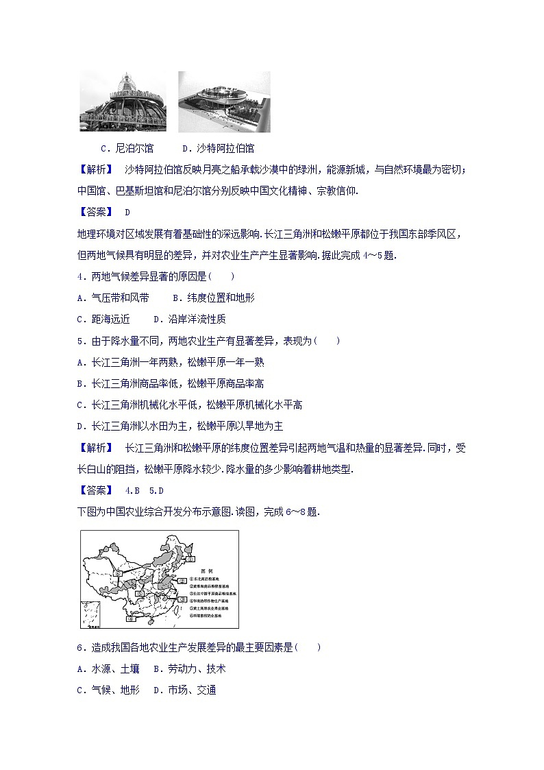 高中地理人教版必修3同步练习 第一章 第一节 地理环境对区域发展的影响1第2页