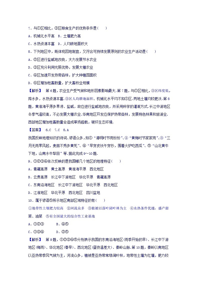 高中地理人教版必修3同步练习 第一章 第一节 地理环境对区域发展的影响1第3页