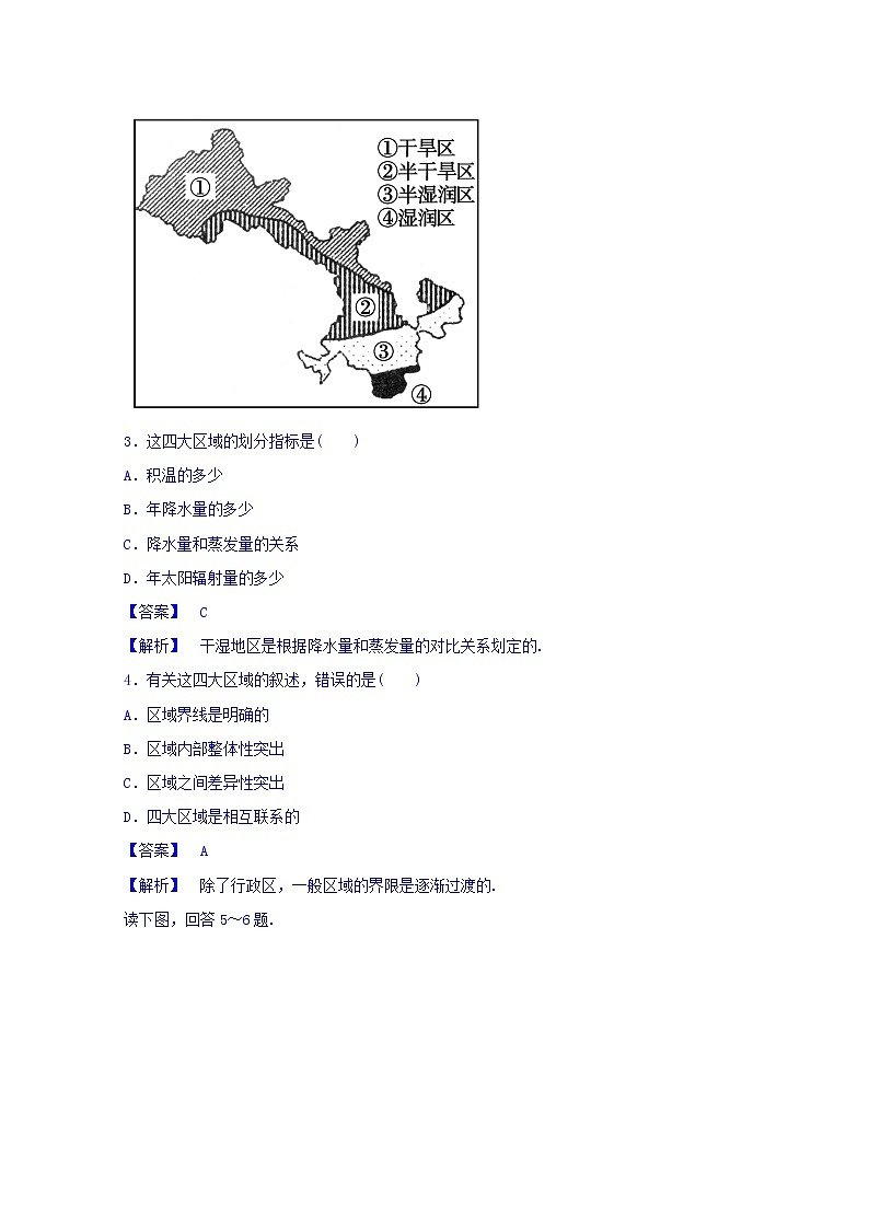 高中地理人教版必修3同步练习 第一章 第一节 地理环境对区域发展的影响3第2页