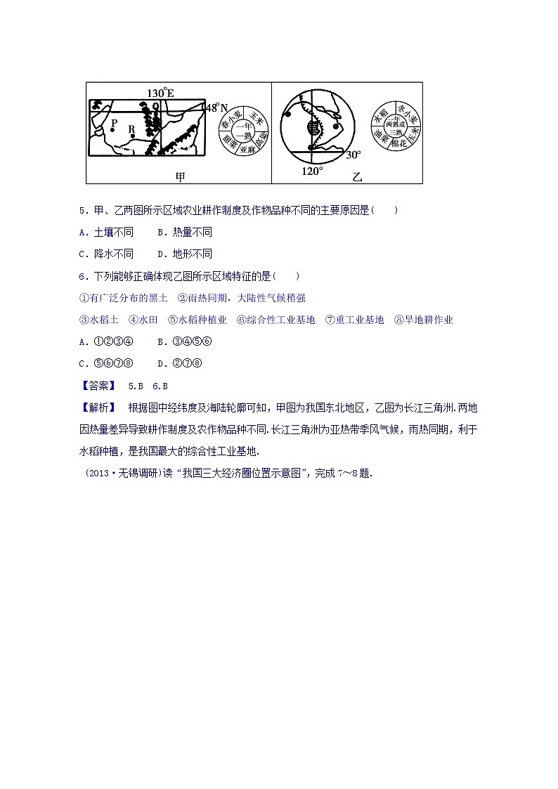 高中地理人教版必修3同步练习 第一章 第一节 地理环境对区域发展的影响3第3页