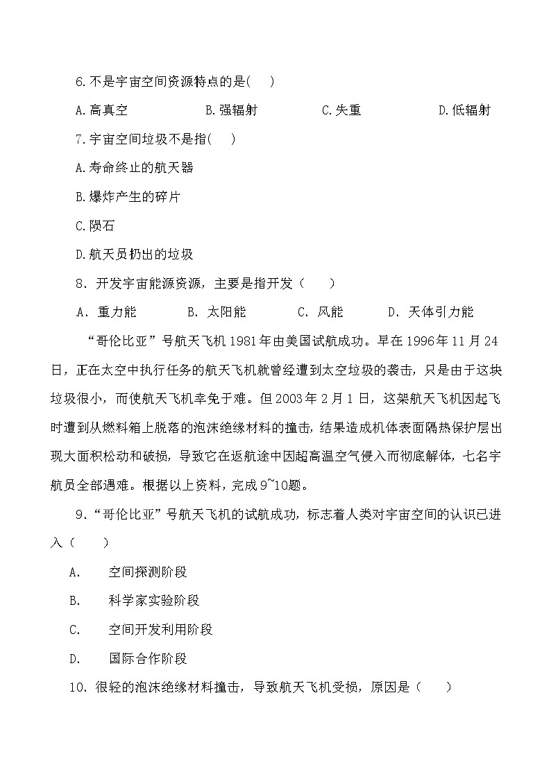 高中地理新人教版选修1：1.2《探索宇宙》同步试题02