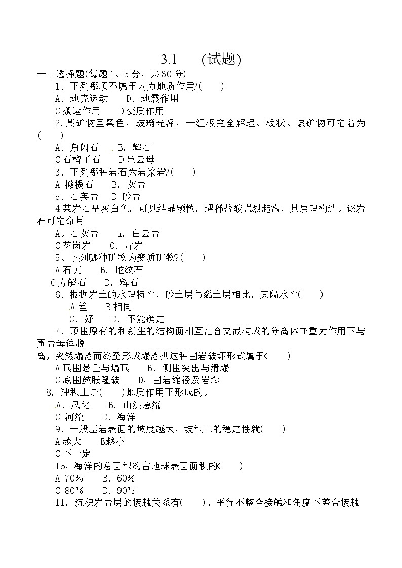 高中地理新人教版选修1：3.1《地球的早期演化和地质年代》同步测试01