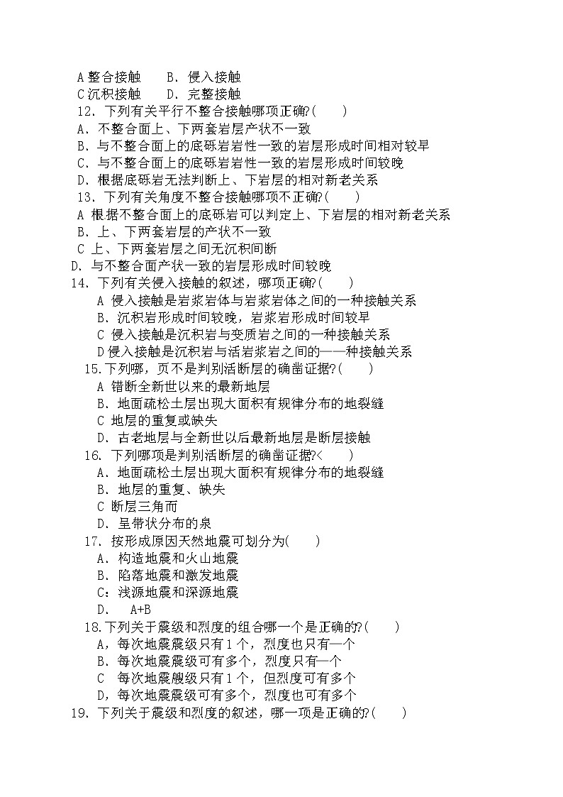 高中地理新人教版选修1：3.1《地球的早期演化和地质年代》同步测试02