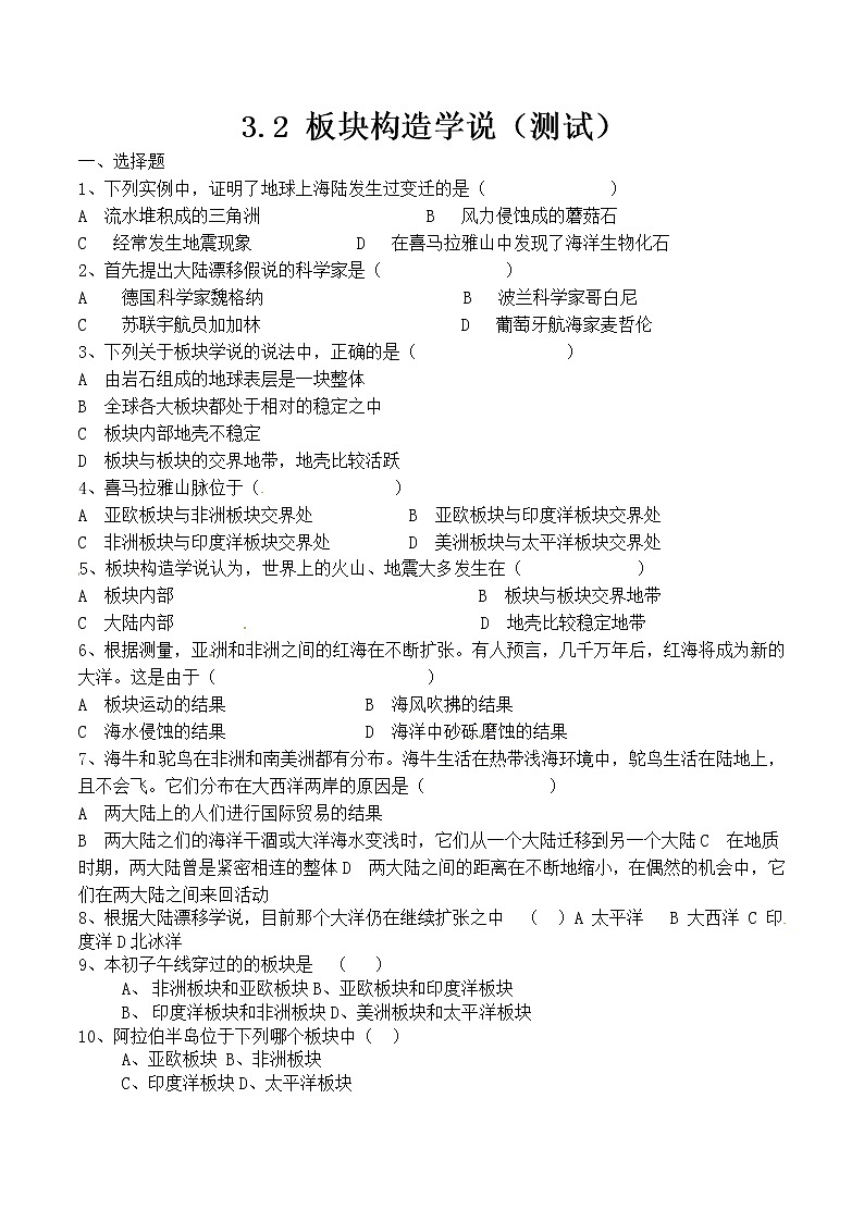 高中地理新人教版选修1：3.2《板块构造学说》同步测试第1页