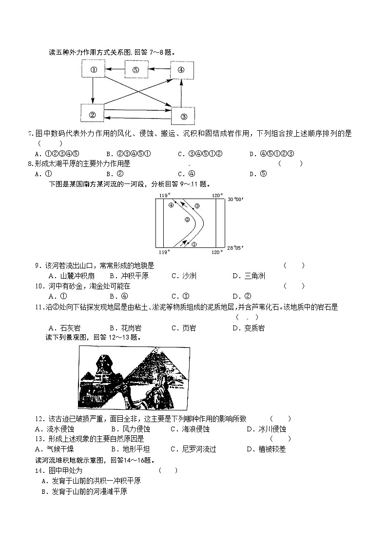 高中地理新人教版选修1：3.3《地表形态的变化》同步试题02