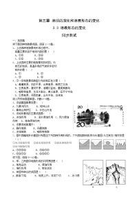 人教版 (新课标)选修1第三节 地表形态的变化课后作业题