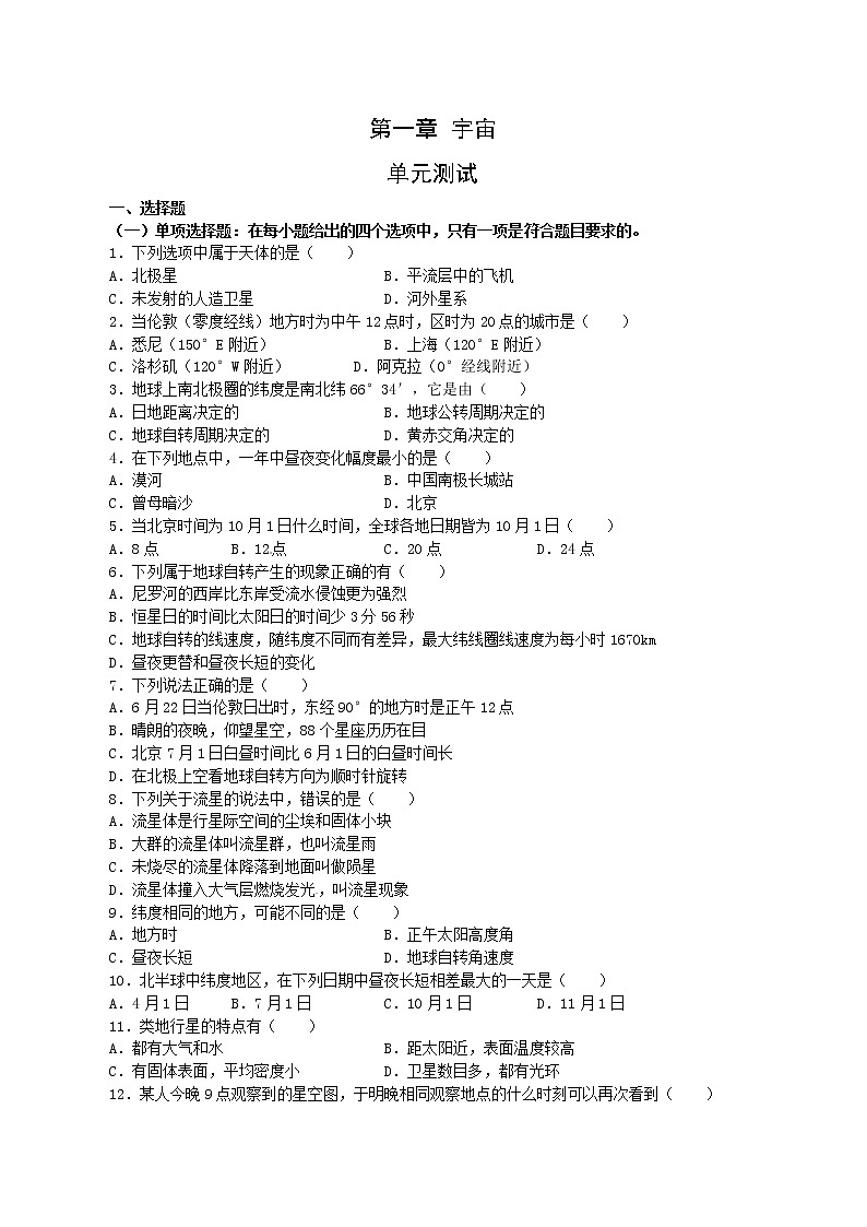 高中地理新人教版选修1：1《宇宙》第1页