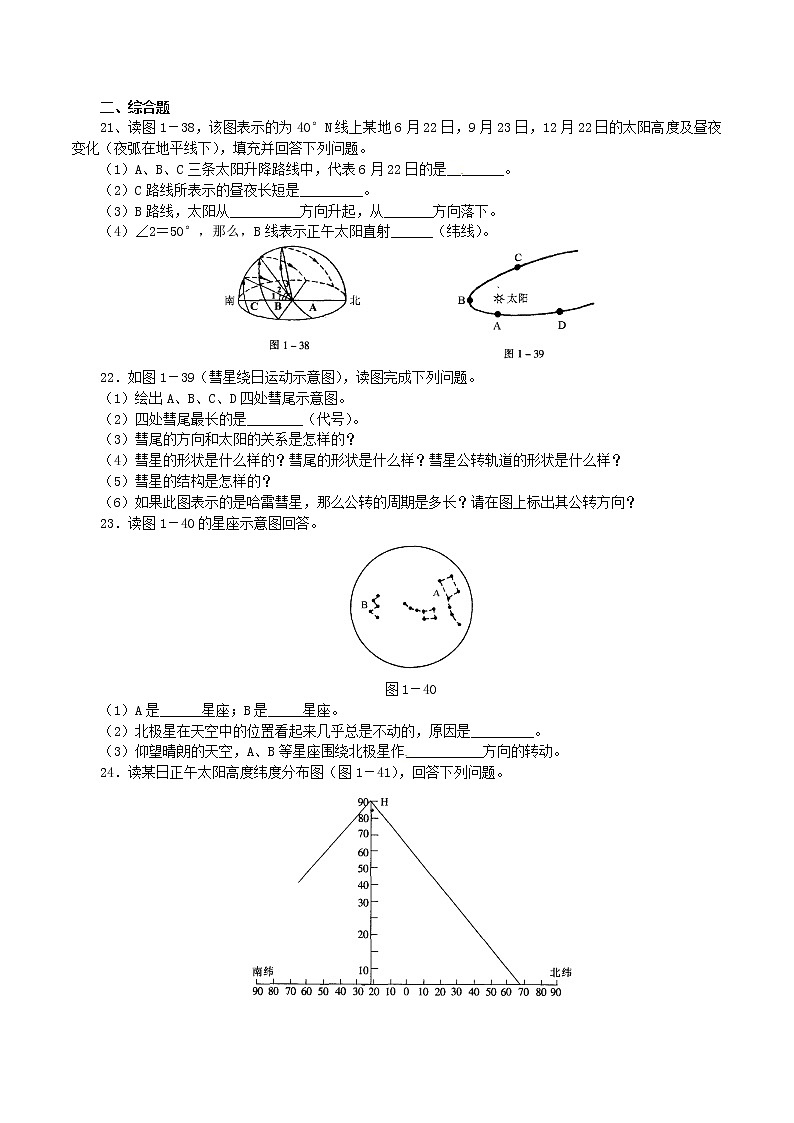 高中地理新人教版选修1：1《宇宙》第3页