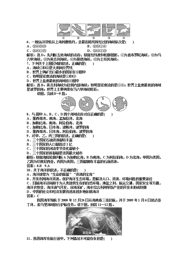 高中地理选修二第1章章末综合检测02