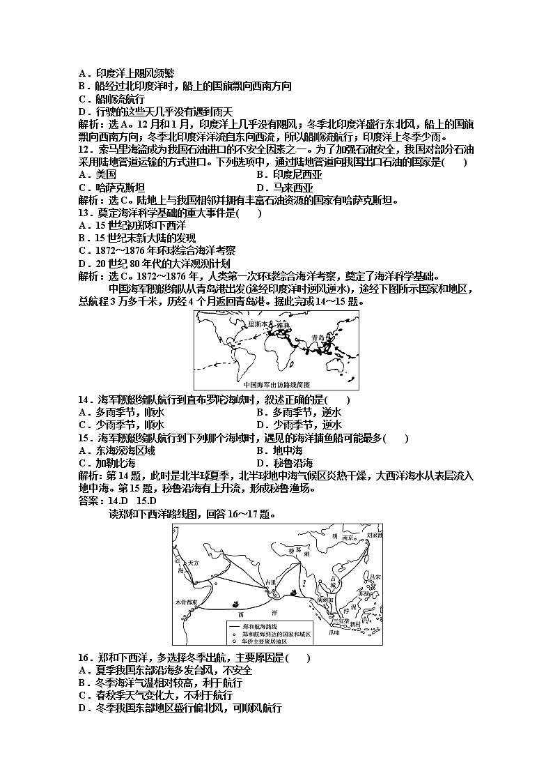 高中地理选修二第1章章末综合检测03