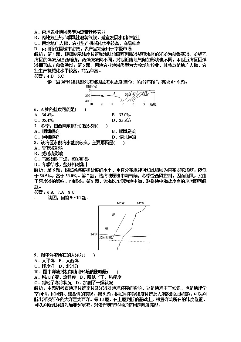 高中地理选修二第3章章末综合检测02