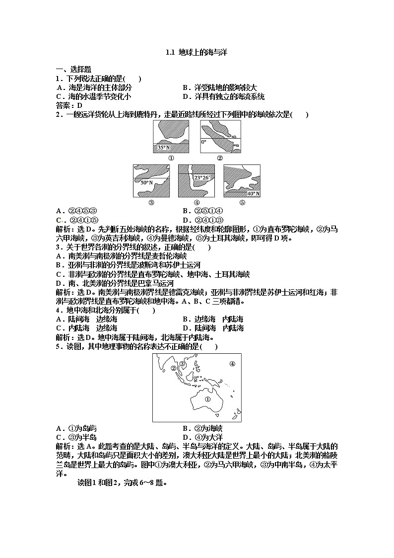 高中地理新人教版选修二同步练习 1.1 地球上的海与洋01