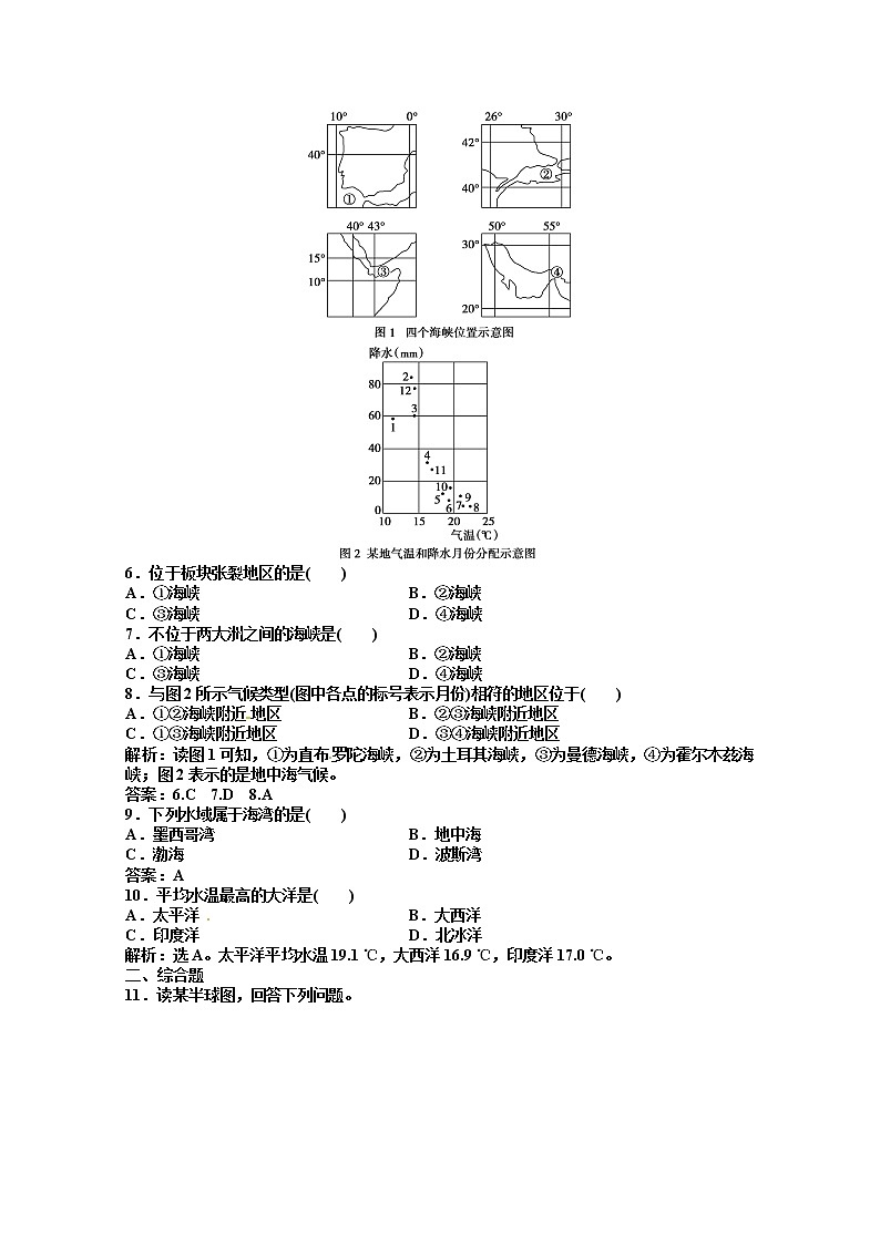 高中地理新人教版选修二同步练习 1.1 地球上的海与洋02