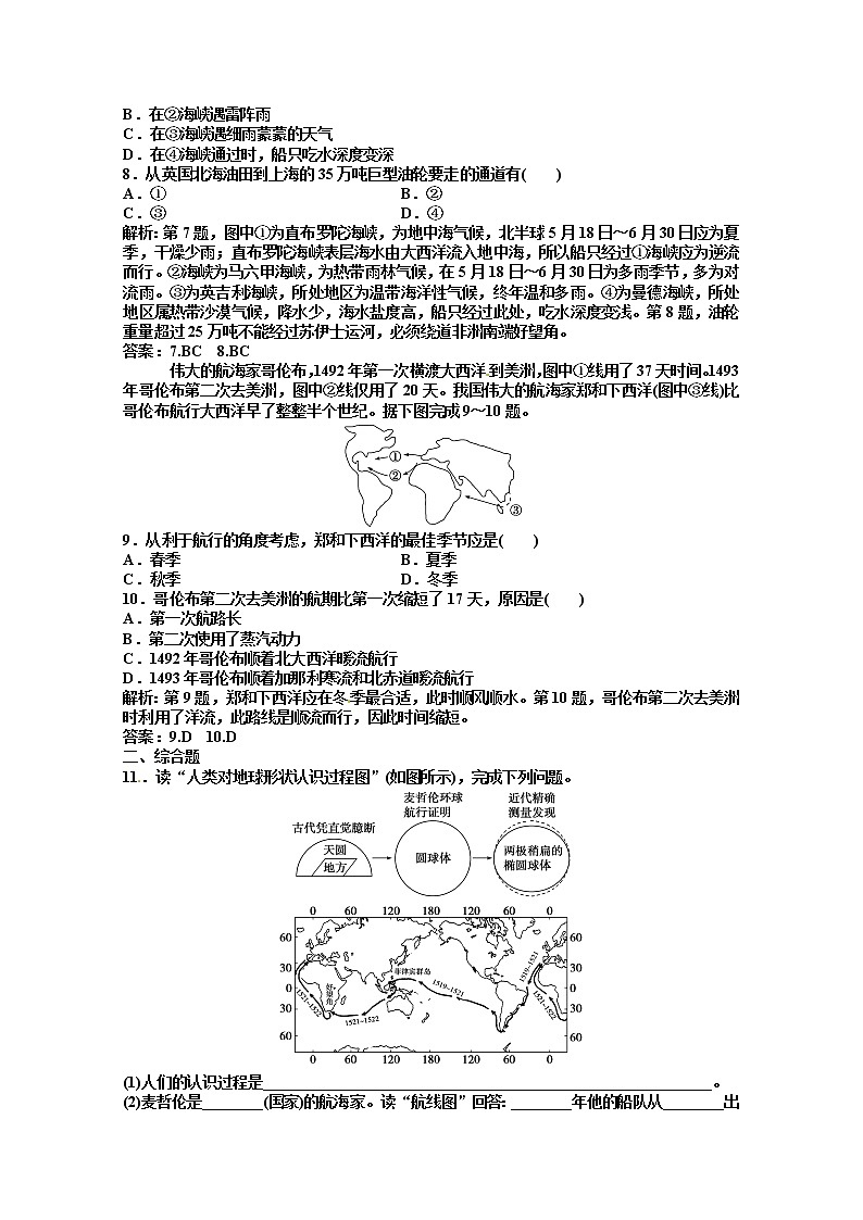 高中地理新人教版选修二同步练习 1.2 人类对海洋的探索与认识02