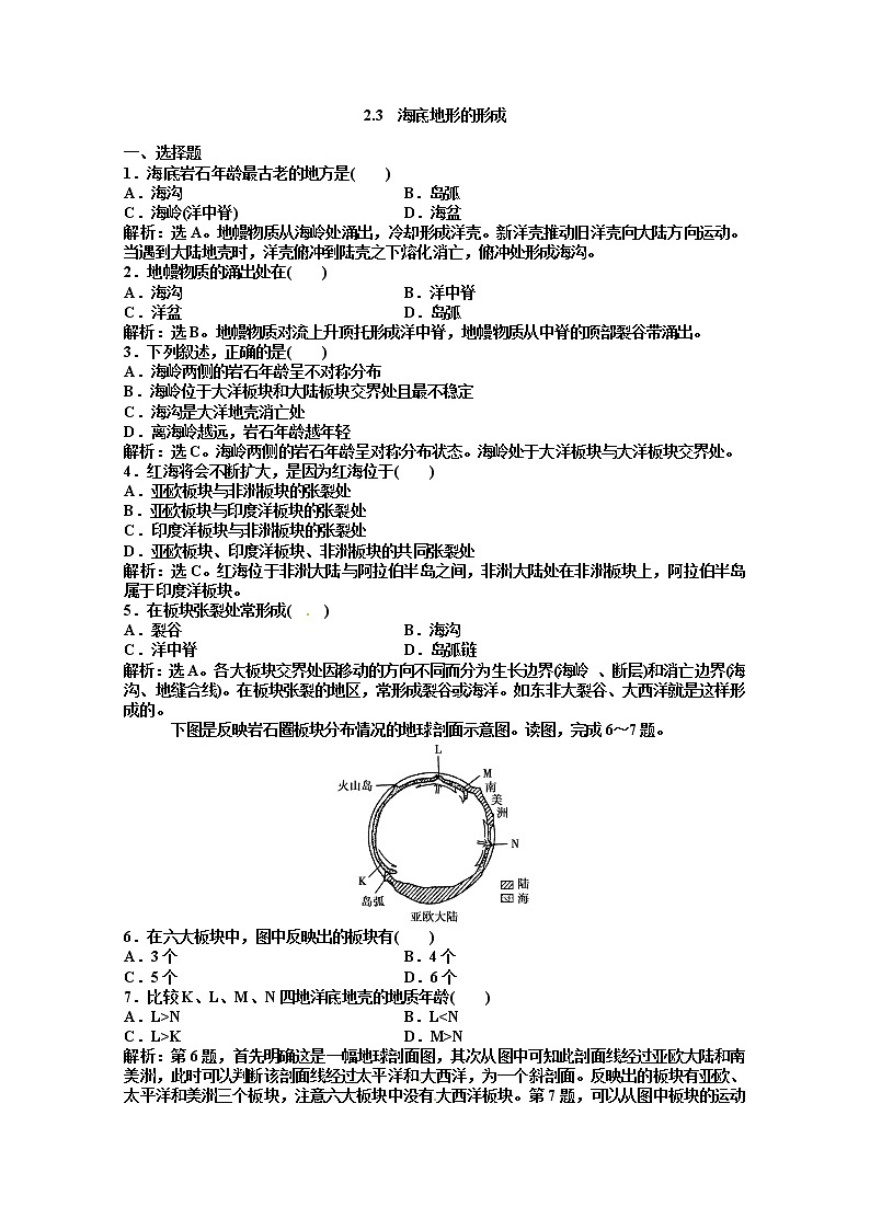高中地理新人教版选修二同步练习 2.3 海底地形的形成01