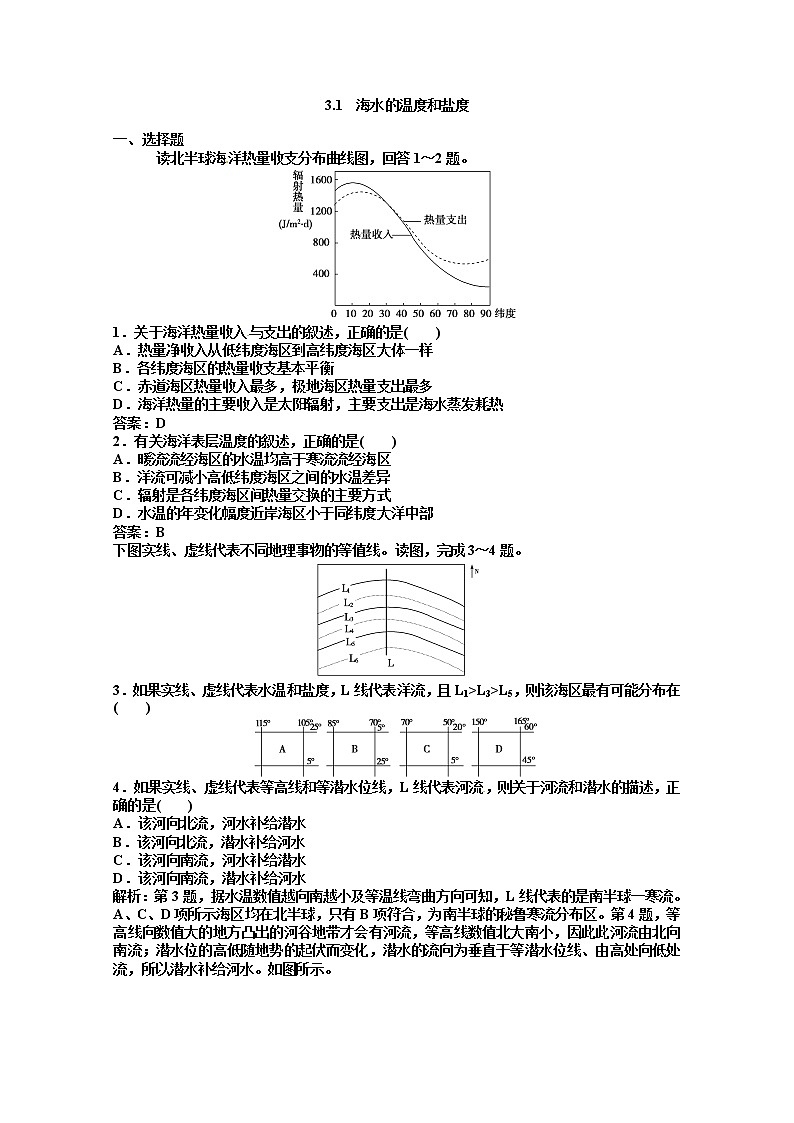 高中地理新人教版选修二同步练习 3.1 海水的温度和盐度01