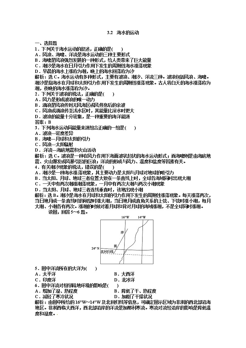 高中地理新人教版选修二同步练习 3.2 海水的运动01