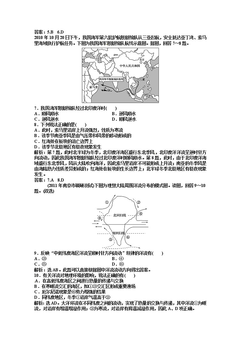 高中地理新人教版选修二同步练习 3.2 海水的运动02