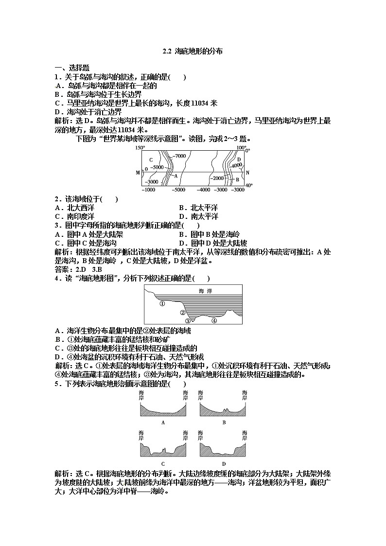 高中地理新人教版选修二同步练习 2.2 海底地形的分布01