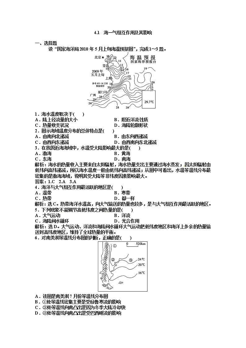 高中地理新人教版选修二同步练习 4.1 海—气相互作用及其影响01