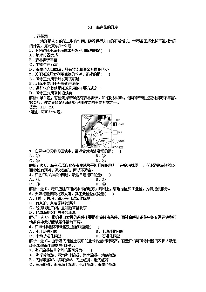 高中地理新人教版选修二同步练习 5.1 海岸带的开发01