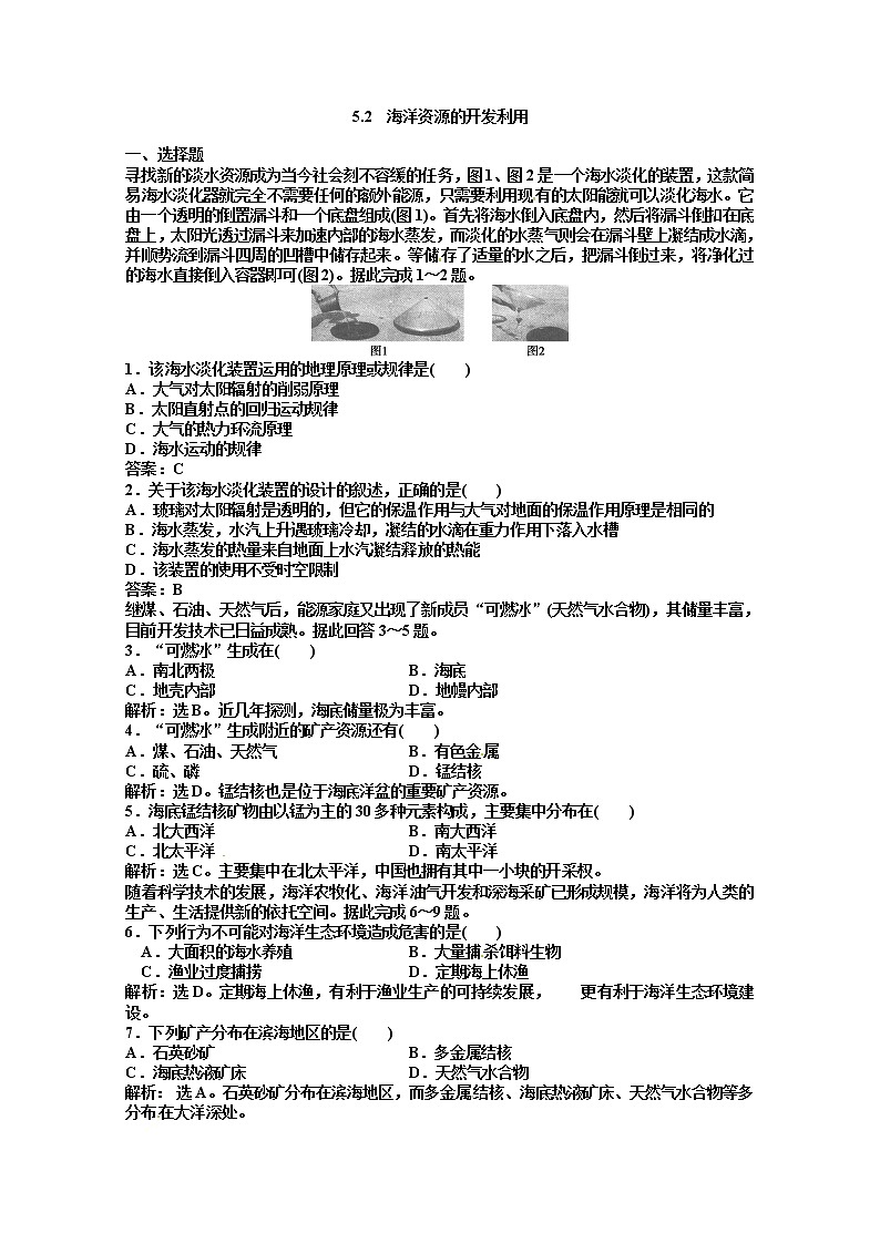 高中地理新人教版选修二同步练习 5.2 海洋资源的开发利用01
