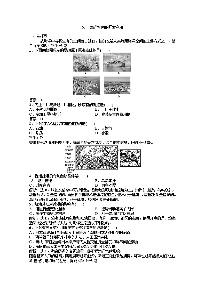 高中地理新人教版选修二同步练习 5.4 海洋空间的开发利用01